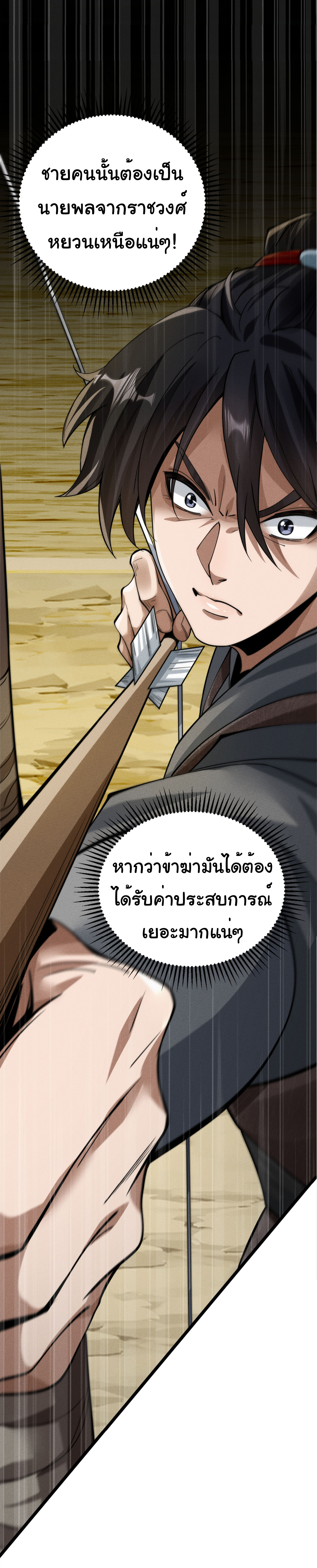 Demon Emperor ตอนที่ 51 หน้า 37
