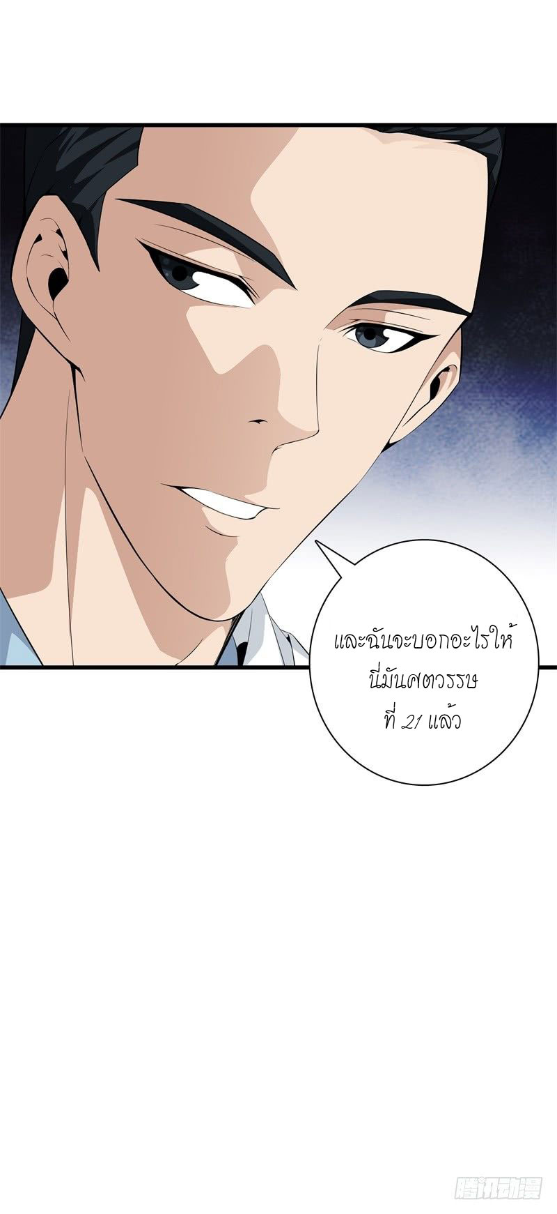 Metropolitan Reverence ตอนที่ 1 หน้า 23