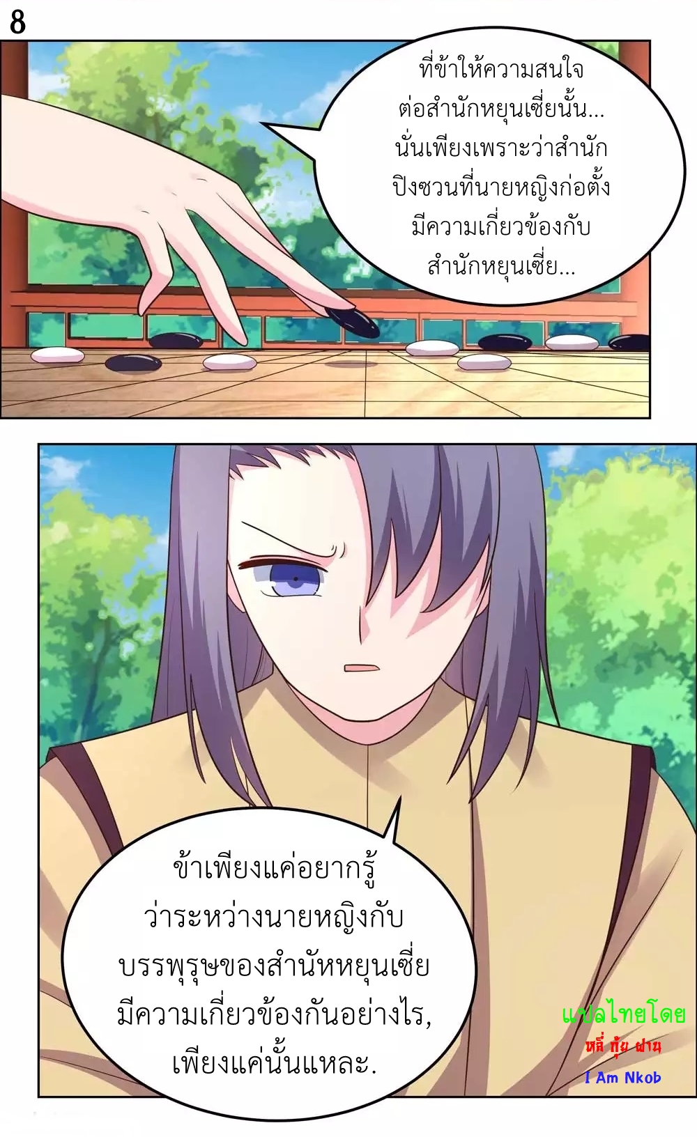 Above All Gods เทพยุทธเหนือเทวะ ตอนที่ 182 หน้า 9