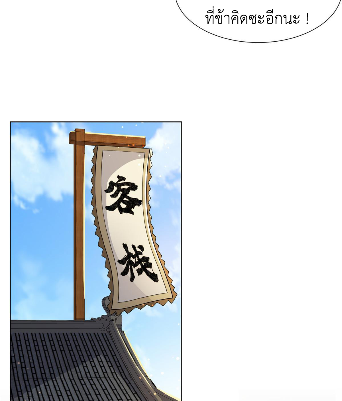 (ชนจีน) Dragon Master (จูหมิง นักรบเซียนมังกร) ตอนที่ 191 หน้า 6