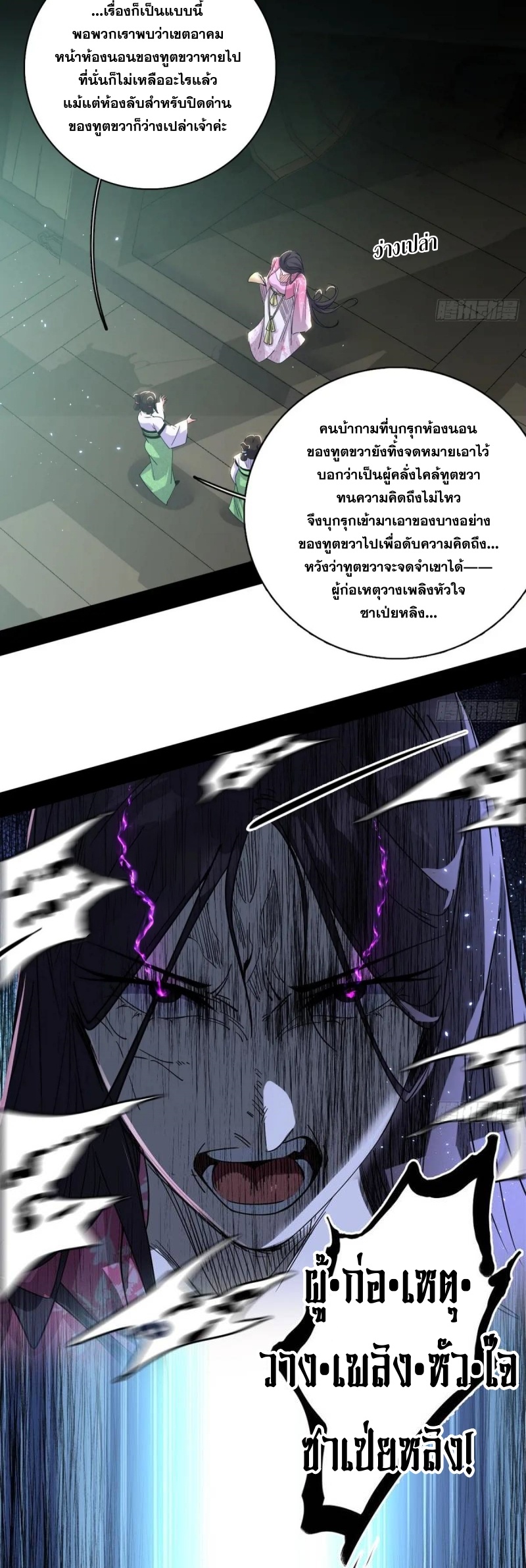 I'm an Evil God ข้าคือจักรพรรดิปีศาจ ตอนที่ 431 หน้า 31