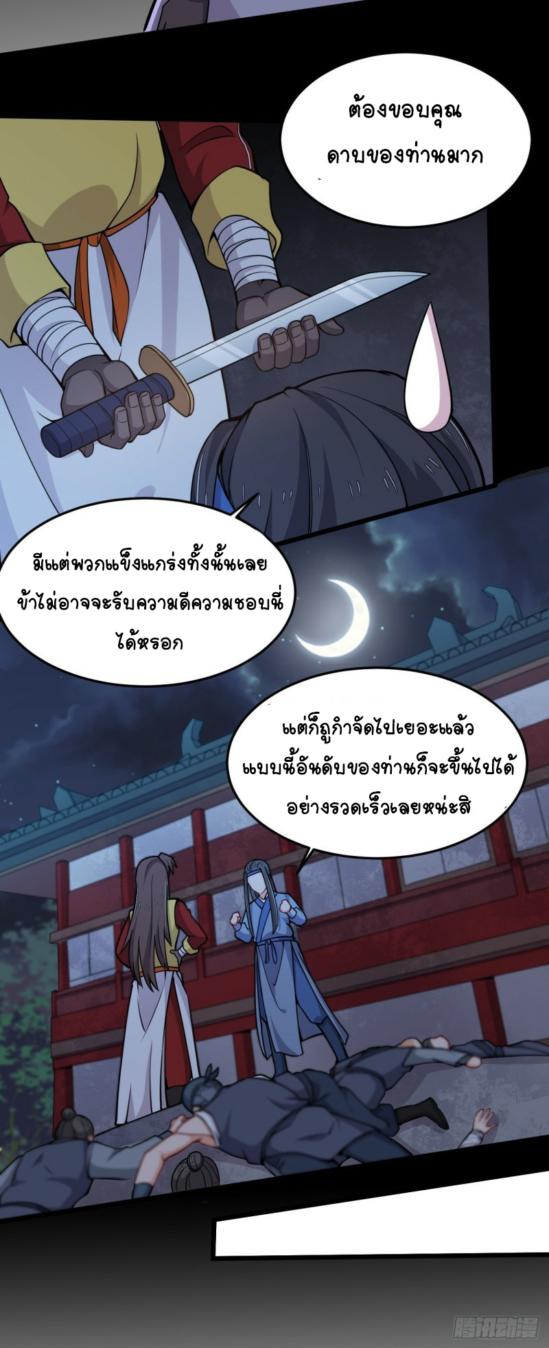 อาณาจักรสัตว์อสูรแห่งจิตวิญญาณ ตอนที่ 26 หน้า 4