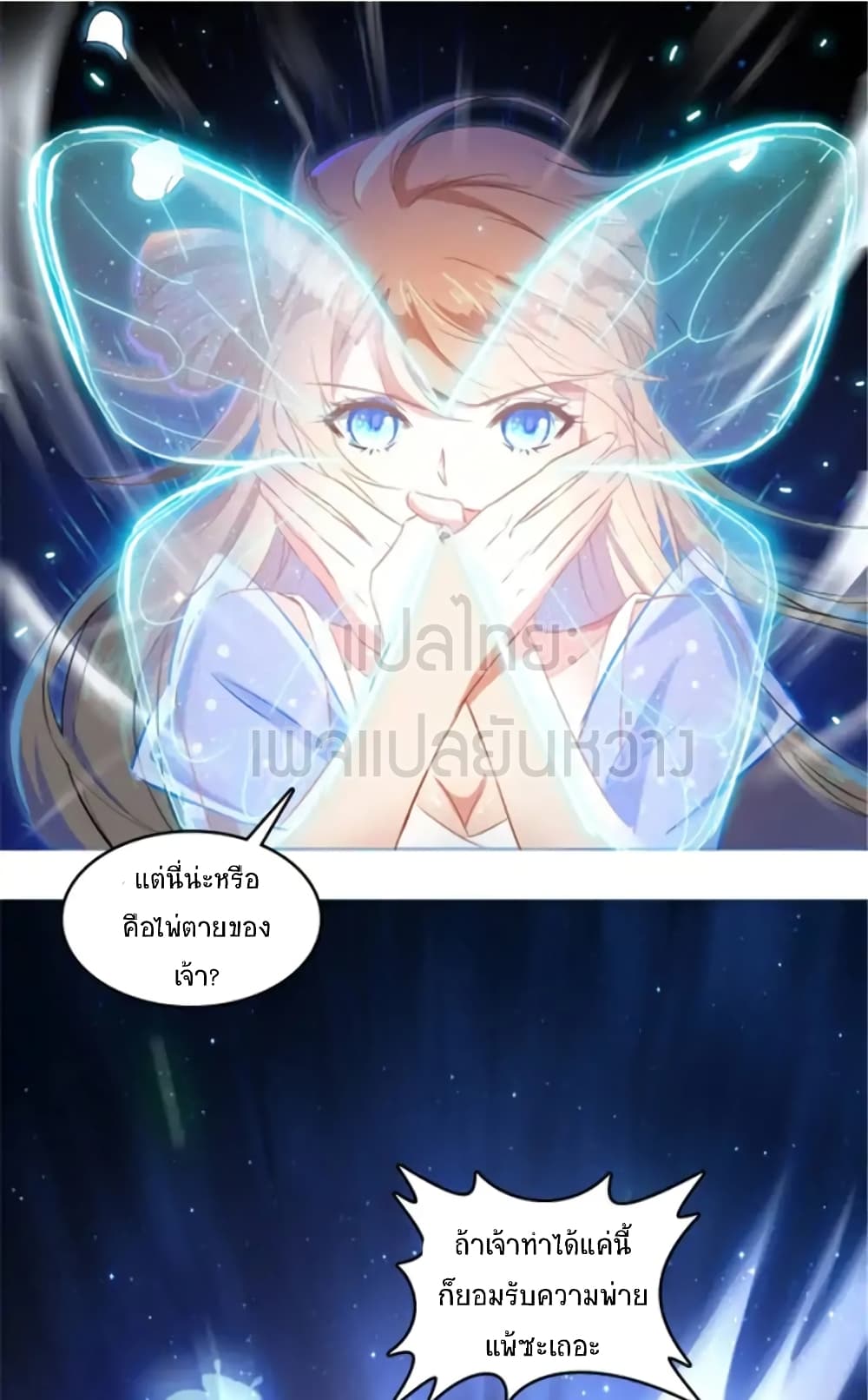 ปล่อยให้เทพเขาคุยกัน ตอนที่ 13 หน้า 12