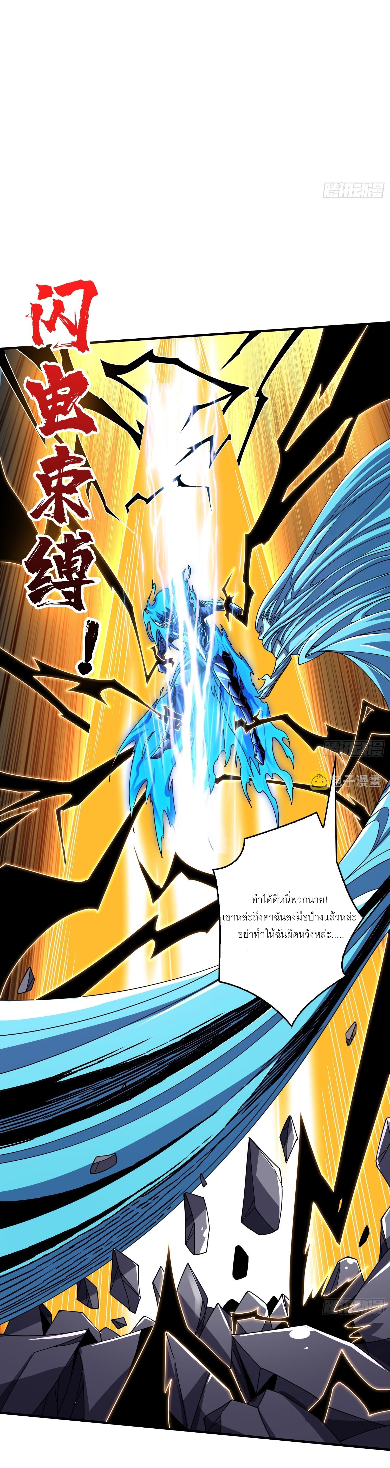 (ชนจีน) IT STARTS WITH A KINGPIN ACCOUNT - จุติจอมราชัน ตอนที่ 248 หน้า 13