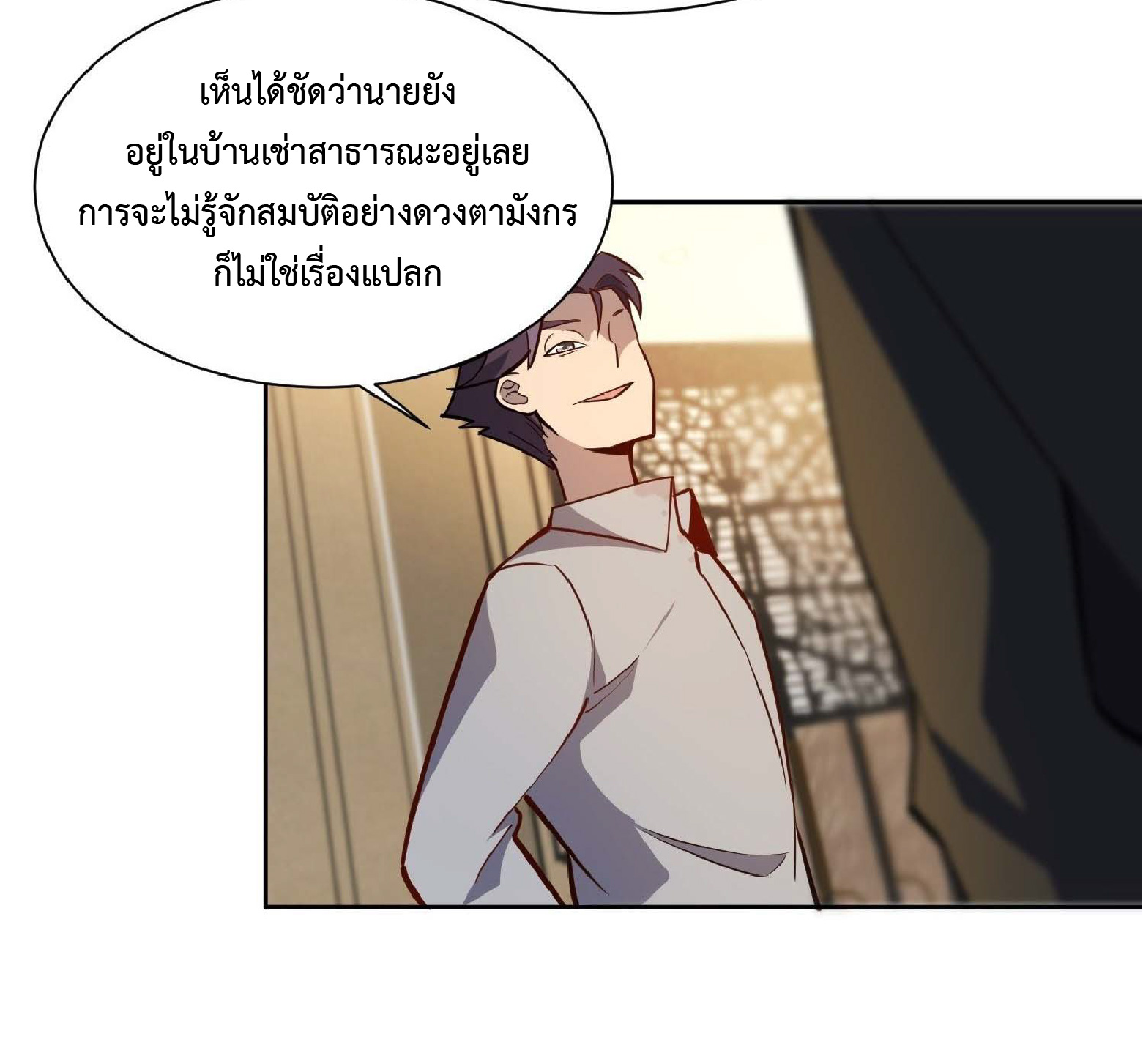 The People On Earth Are Too Ferocious ตอนที่ 34 หน้า 16