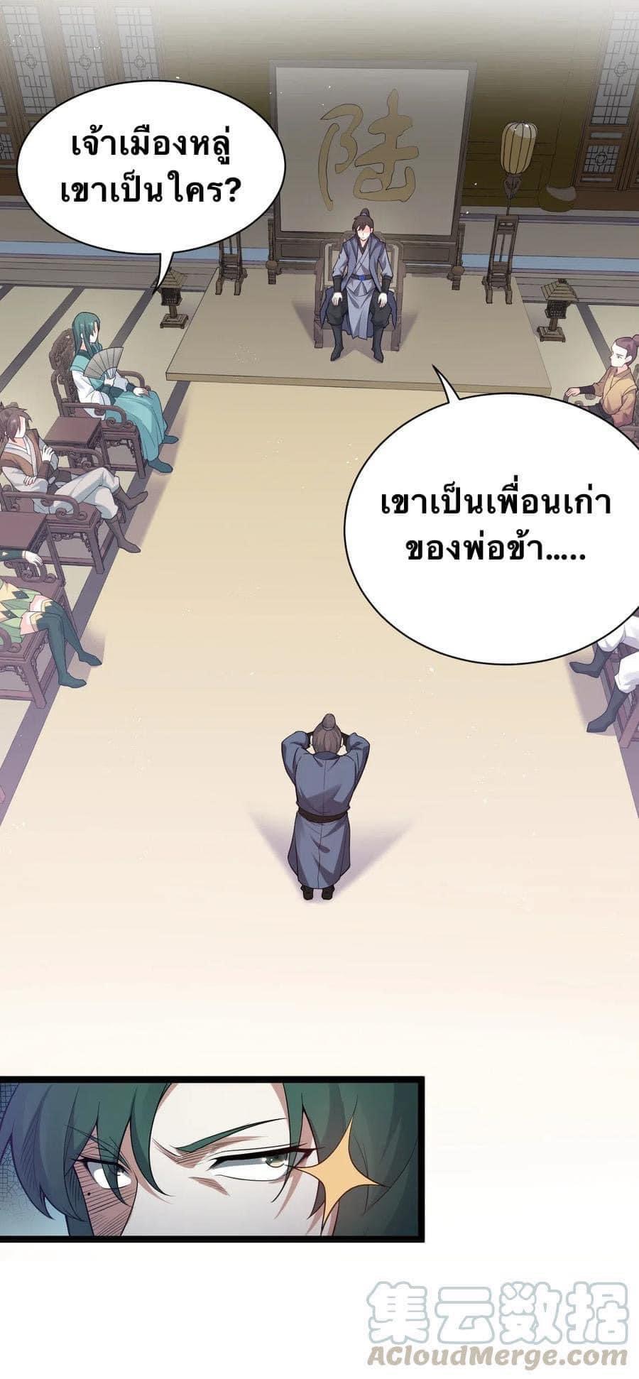 มหาบุรุษ ในตำนาน ตำนานที่หลับใหล (ศิษย์เบิ้มๆ) ตอนที่ 25 หน้า 23