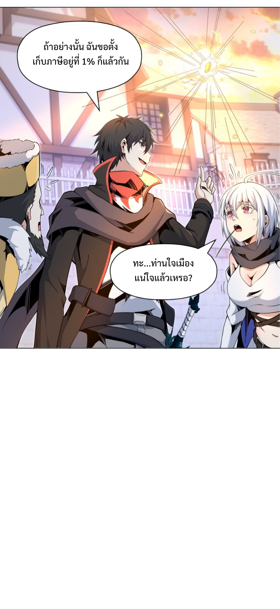 แม้ว่าฉันจะได้รับอาชีพที่แรร์ แต่ทำไมฉันกลับถูกทั้งเซิร์ฟเวอร์เกลียด? ตอนที่ 12 หน้า 28