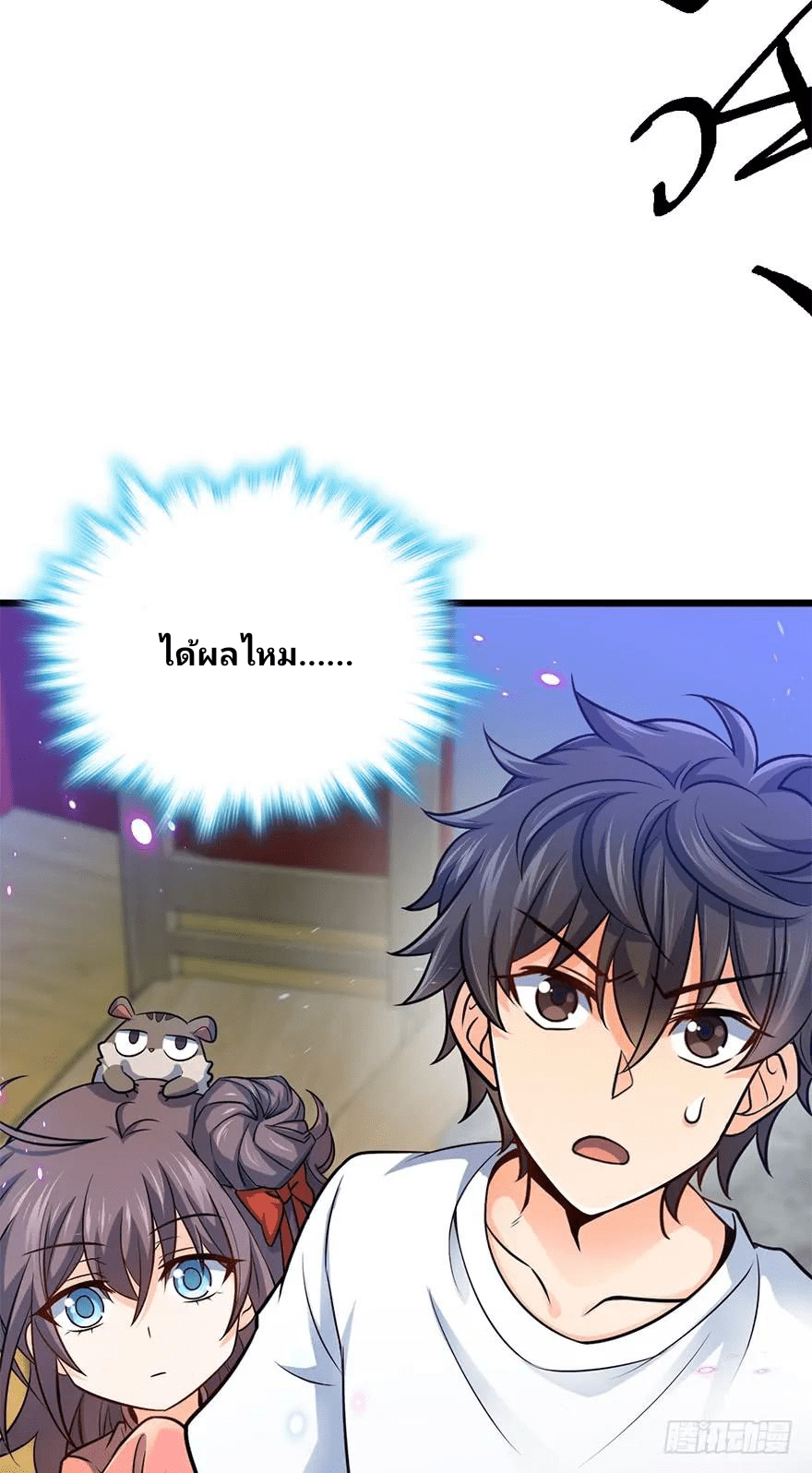 The new life of the Kuan King-ชีวิตใหม่ของราชาจอมกวน ตอนที่ 49 หน้า 45