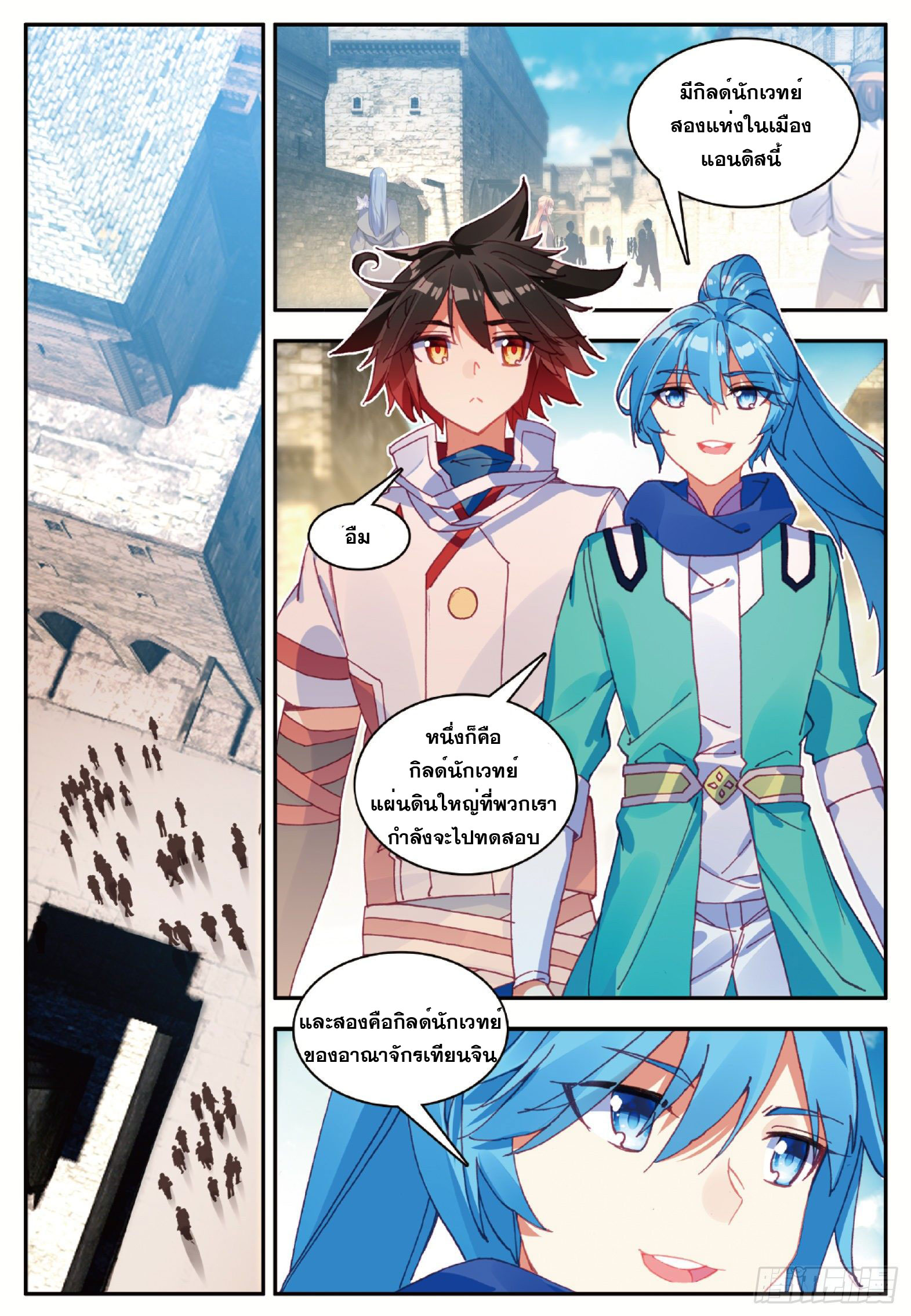 Shanlian de Sishen ยมทูตผู้เมตตา ตอนที่ 20 หน้า 11