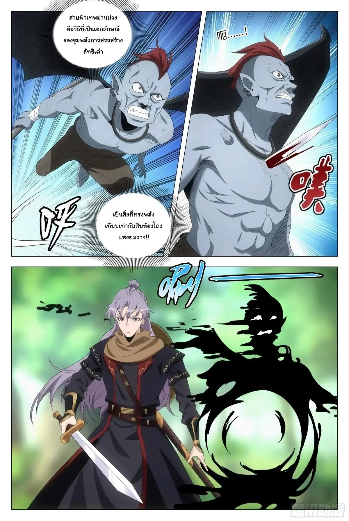 Great Zhou Immort Officials - ข้าราชการอมตะ ตอนที่ 221 หน้า 7