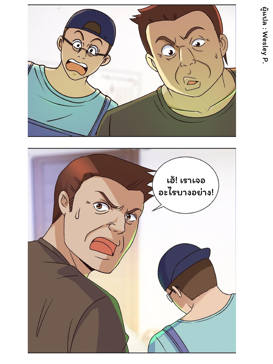 ระบบพระเจ้า ตอนที่ 36 หน้า 16