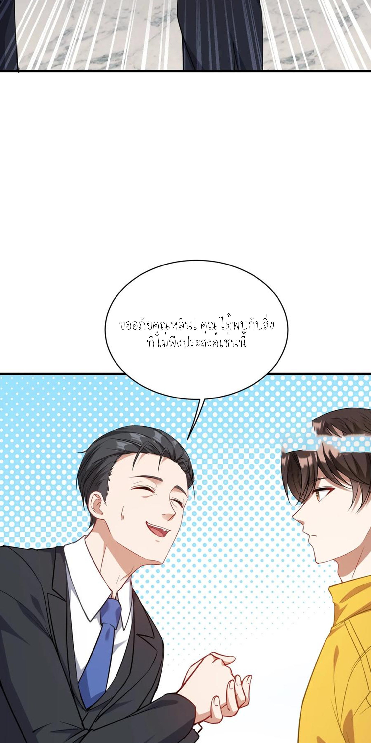 ผมไปเกาะสาวสวยกิน, แต่ตอนนี้ฉันเป็นคนร่ำรวยแล้ว~ ตอนที่ 115 หน้า 2