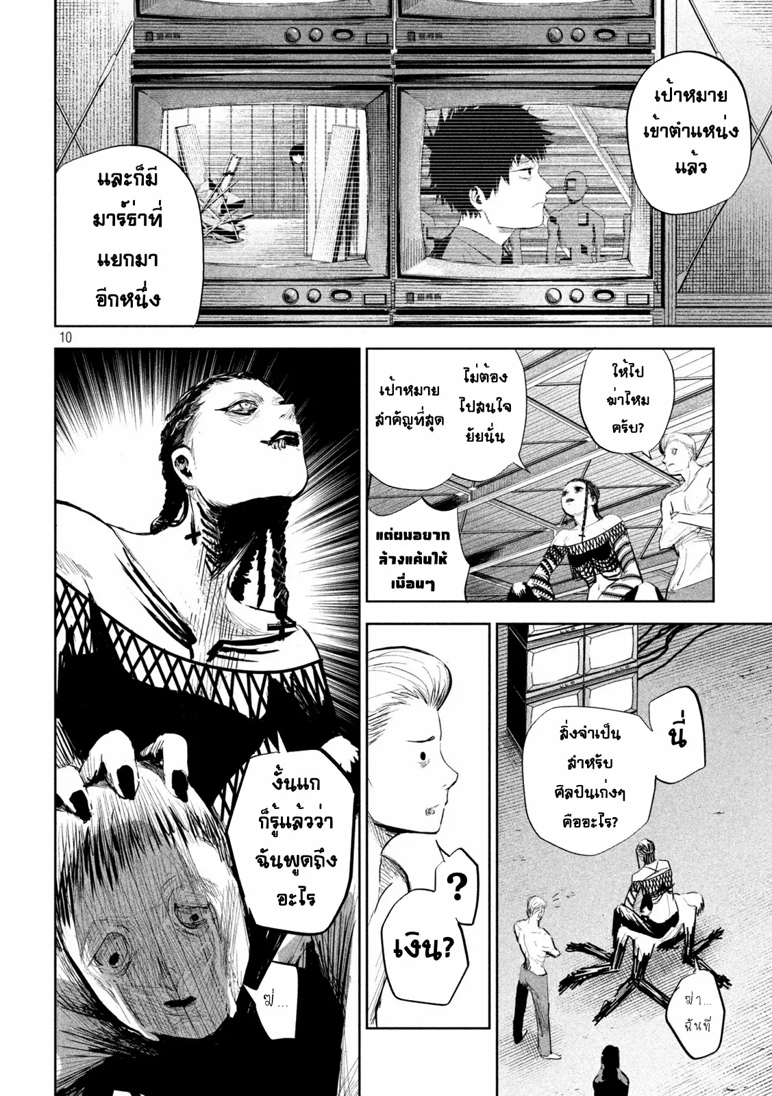 LILI-MEN ตอนที่ 7 หน้า 10