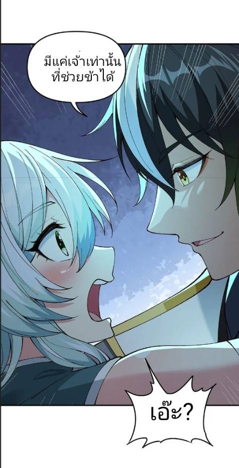 ข้าคือเต๋าสวรรค์ ตอนที่ 6 หน้า 27