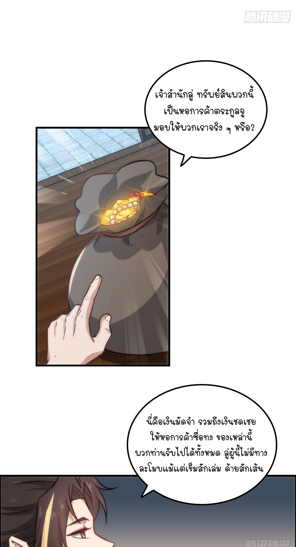 วิถีเซียนมันก็เป็นแบบนี้แหละ! | That's How Cultivation Is ตอนที่ 35 หน้า 25