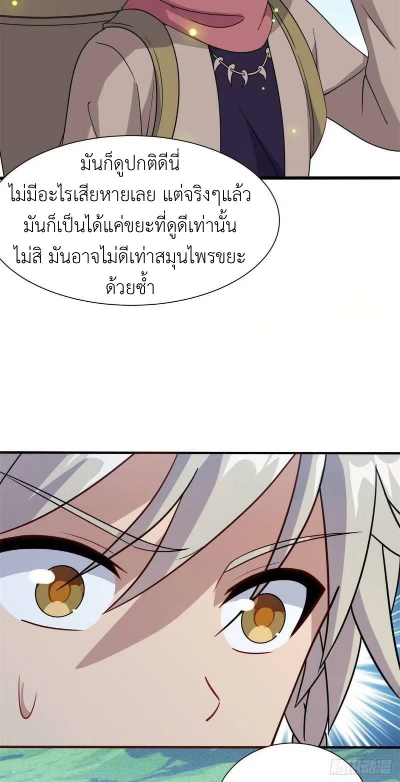 พิภพเทพยุทธ ตอนที่ 6 หน้า 41