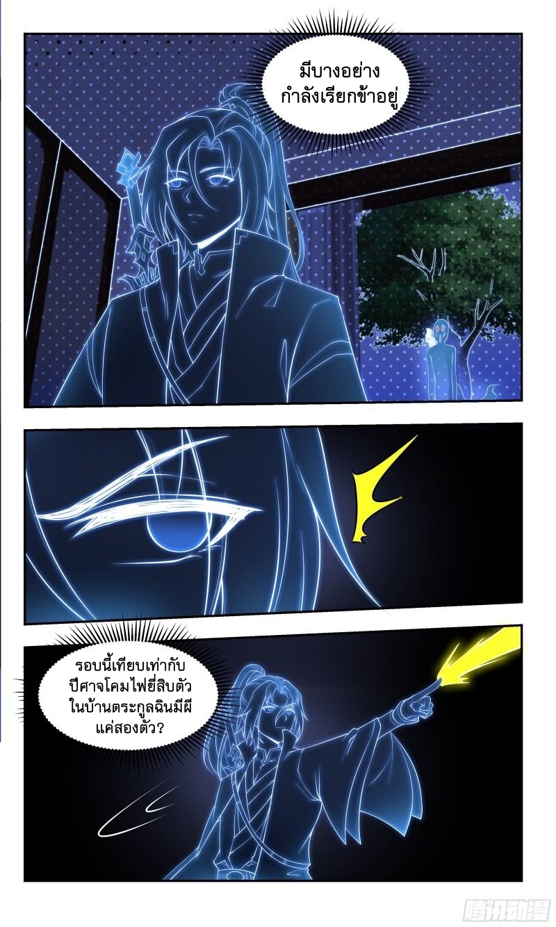 ข้าไม่ได้อยากเป็นเทพแห่งดาบ ตอนที่ 80 หน้า 11