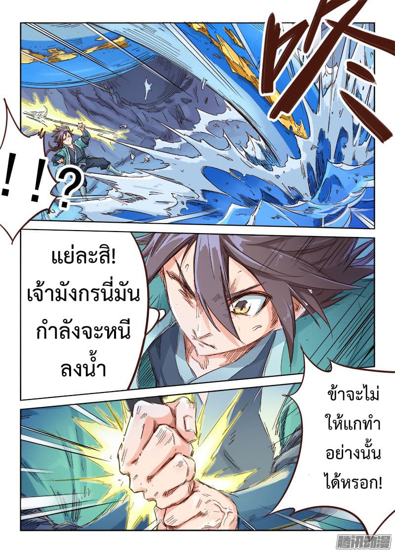 Star Martial God Techniquer ตอนที่ 38 หน้า 9