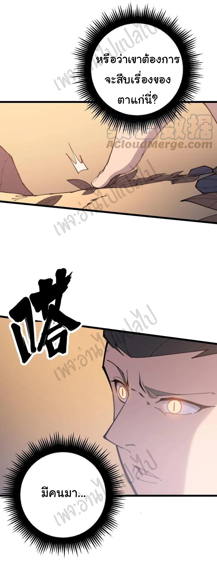 Bad Hand Witch Doctor สุดยอดพ่อมดหมอผี ตอนที่ 172 หน้า 37