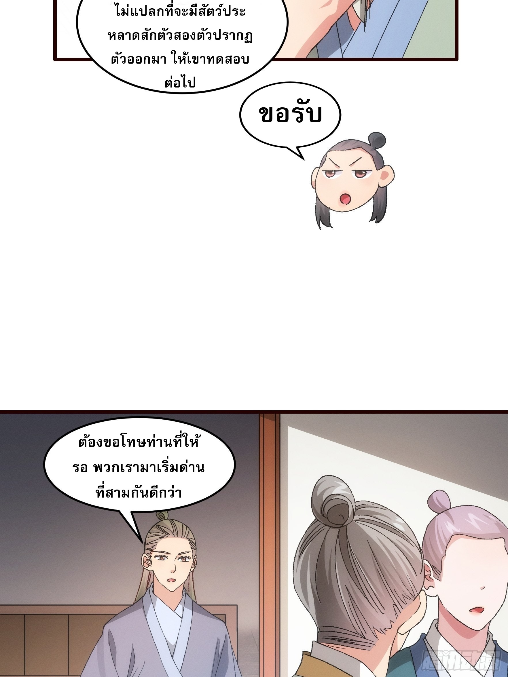 ข้าจะกำหนดชะตาตัวเอง ทันจีน ตอนที่ 70 หน้า 6
