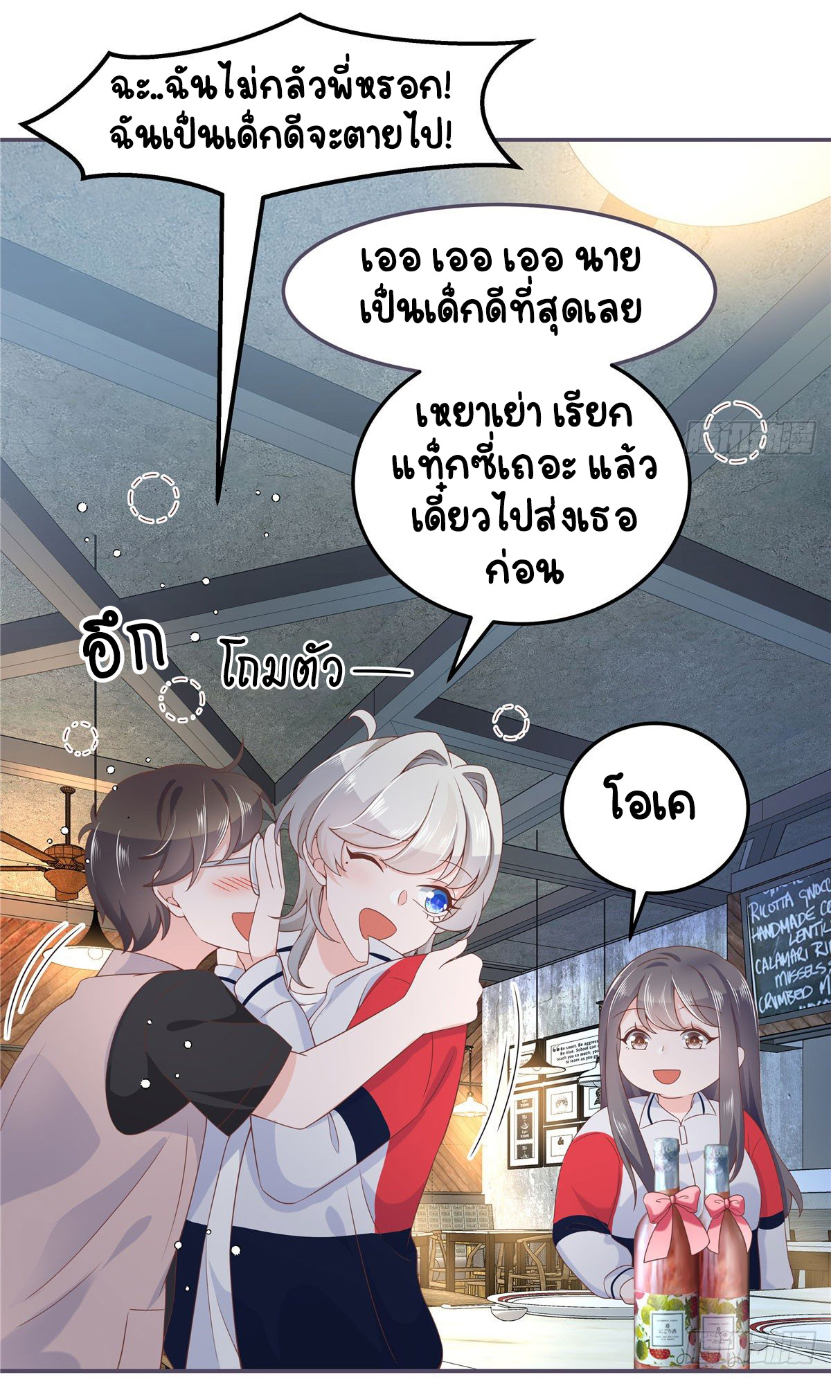 เจ้าชายโรงเรียนแห่งชาติเป็นเด็กผู้หญิง ตอนที่ 69 หน้า 29