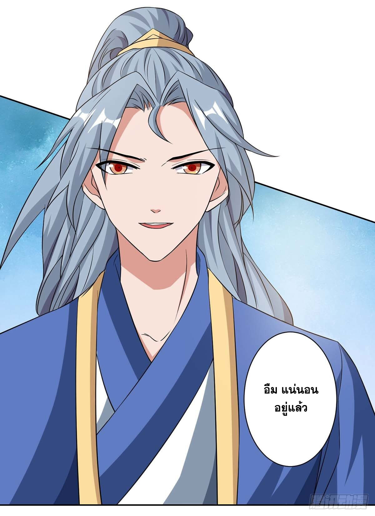 จักรพรรดิ 80,000 ปี ตอนที่ 29 หน้า 4