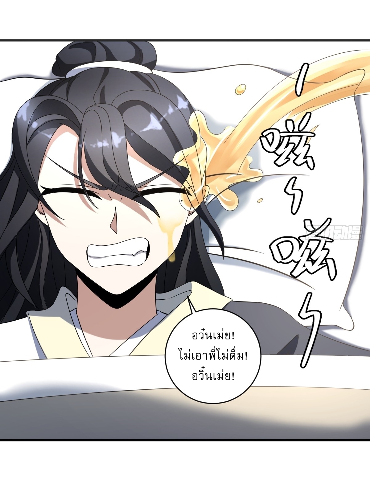 เก็บตัวร้อยปี จากนี้พี่ขอเทพ! INVINCIBLE AFTER A HUNDRED YEARS OF SECLUSION ตอนที่ 11 หน้า 24