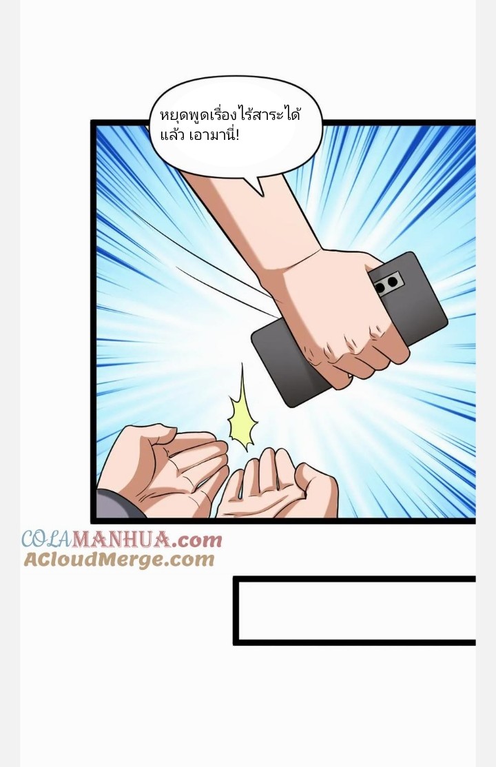 ฉันมีเซฟเฮาว์ในวันโลกาวินาศ ตอนที่ 89 หน้า 5