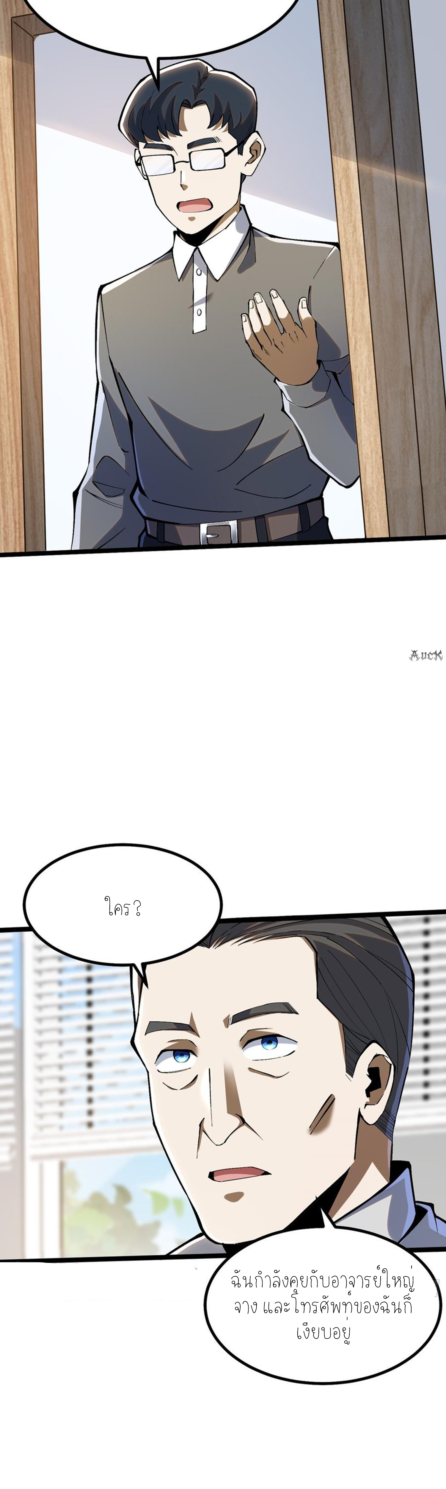 ไม่อยากเรียนทักษะ แห่งคำสาปเลย! ตอนที่ 37 หน้า 5