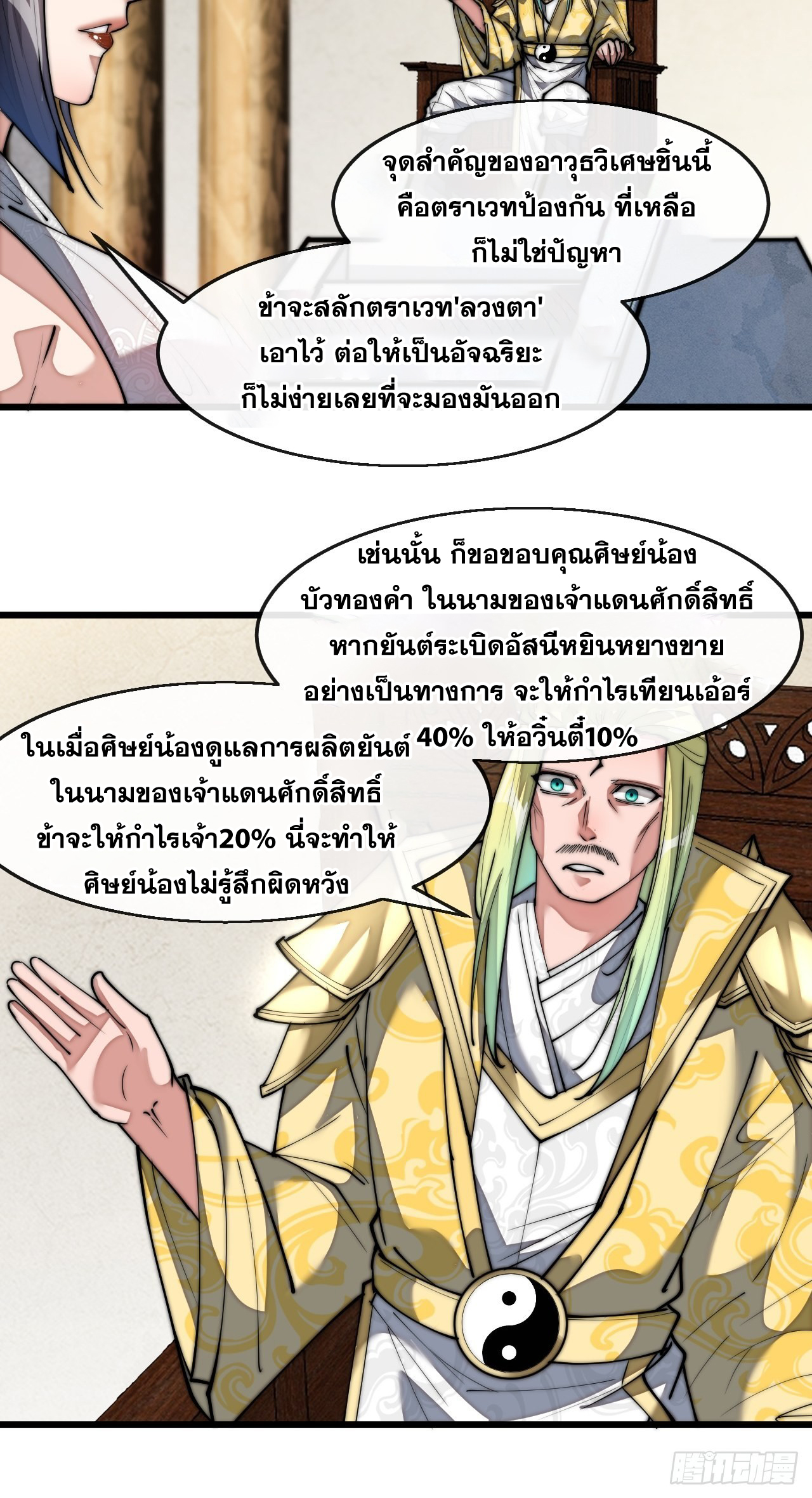 บุรุษที่มีโชค คงไม่ใช่ข้าแล้วแหละ ตอนที่ 67 หน้า 21