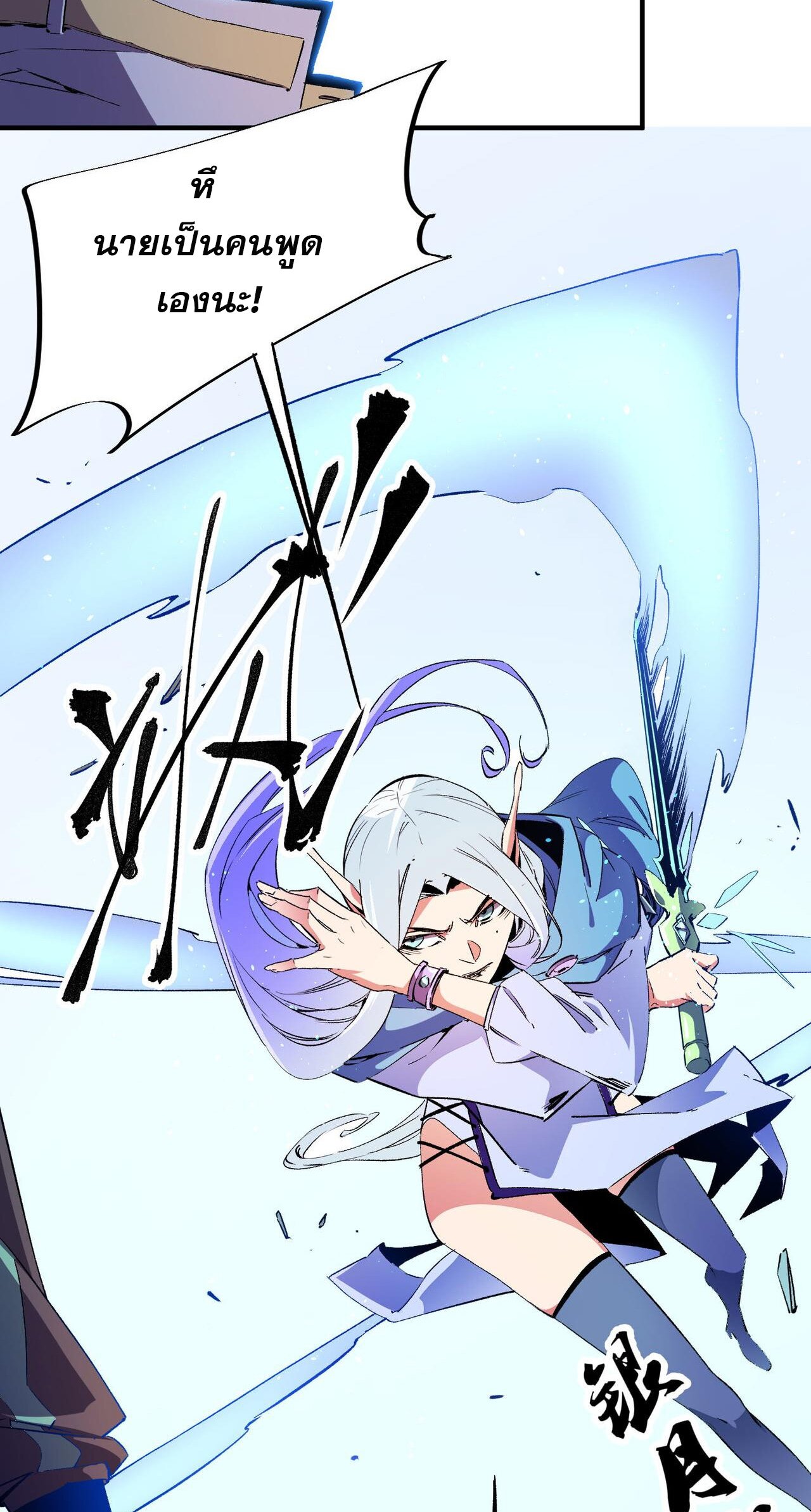 ฉันคือผู้เล่นไร้อาชีพที่สังหารเหล่าเทพ ตอนที่ 18 หน้า 6