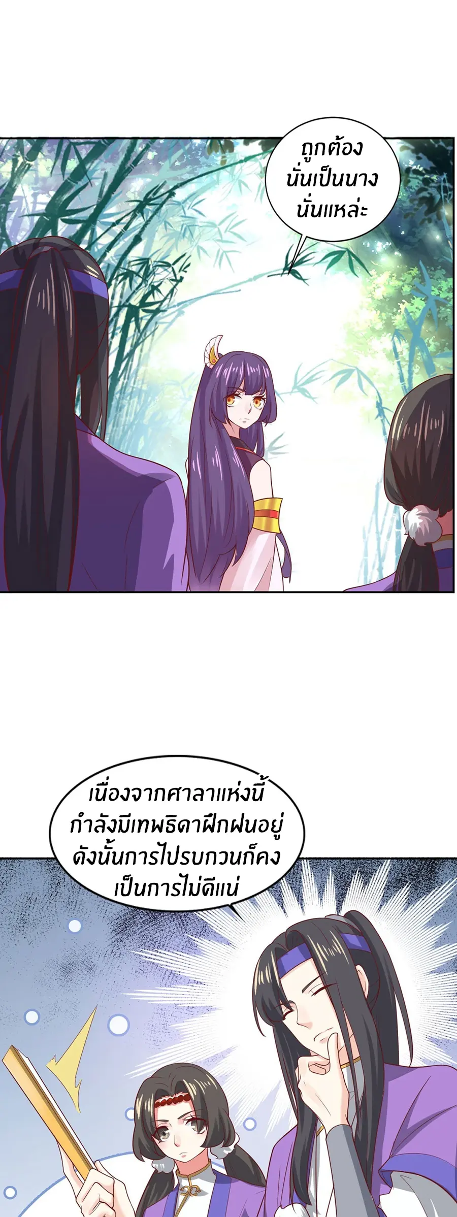 ก้าวผ่านเส้นสายเลือด ตอนที่ 29 หน้า 10