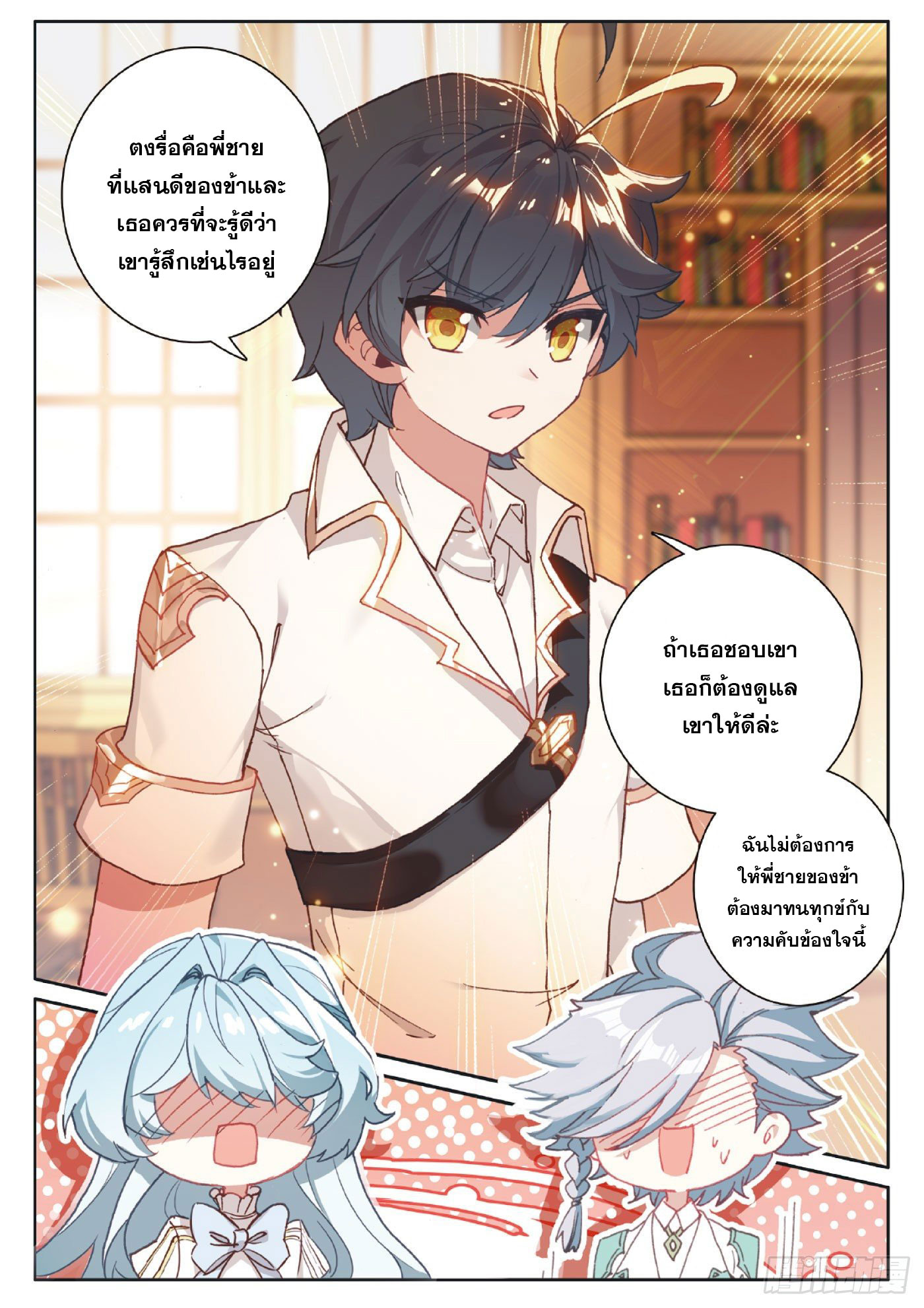 Child of light บุตรแห่งแสง ตอนที่ 33 หน้า 19