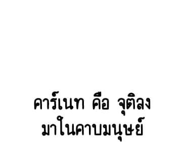 ข้าคือนักล่า ตอนที่ 5 หน้า 68