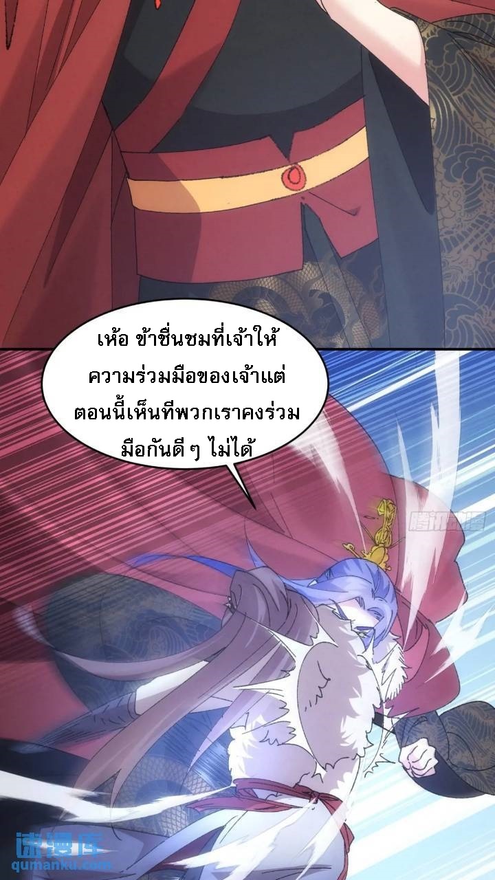 ข้าจะกำหนดชะตาตัวเอง ทันจีน ตอนที่ 197 หน้า 36