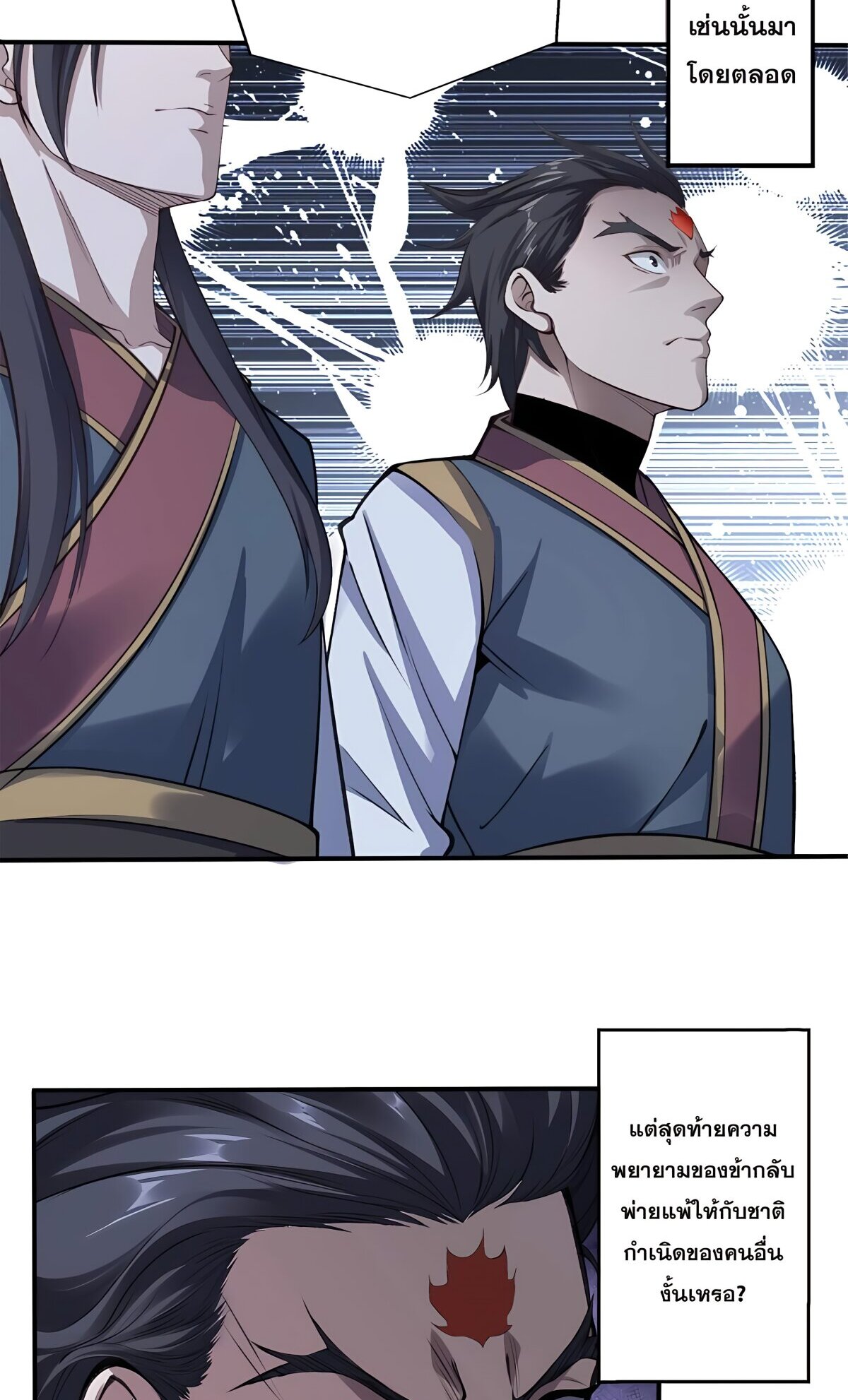 Starting with the Transmigration เกิดใหม่ในต่างโลกกับระบบคำสาปมรณะ (ชนจีน) ตอนที่ 22 หน้า 39