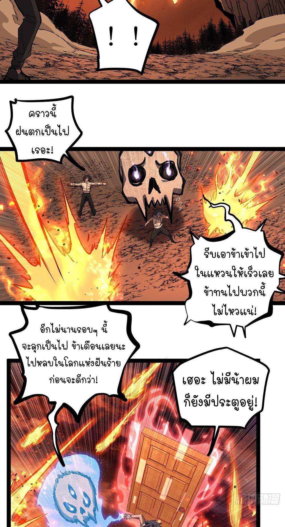 Gatekeeper of the Boundless World | ผู้พิทักษ์ประตูแห่งดินแดนไร้ขอบเขต ตอนที่ 92 หน้า 7