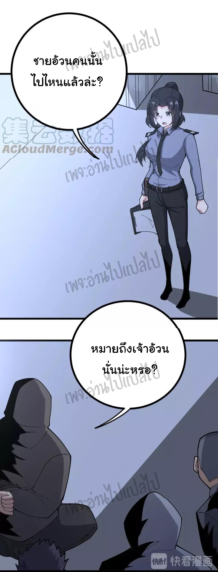 Bad Hand Witch Doctor สุดยอดพ่อมดหมอผี ตอนที่ 70 หน้า 20