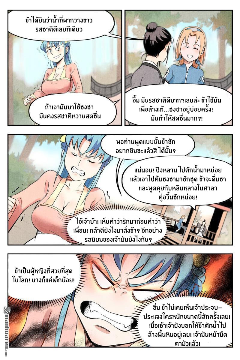 Song of Taoists and Fairies ตอนที่ 36 หน้า 5