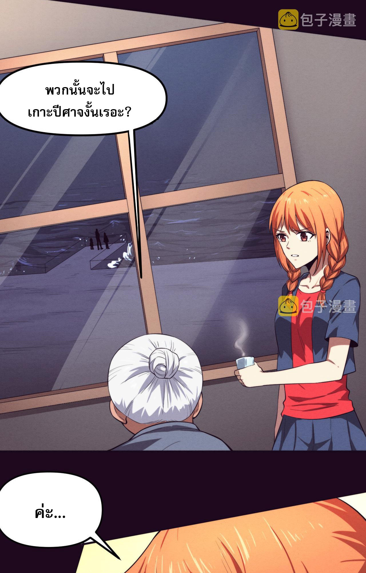 The Frenzy Of Evolution ตอนที่ 89 หน้า 5