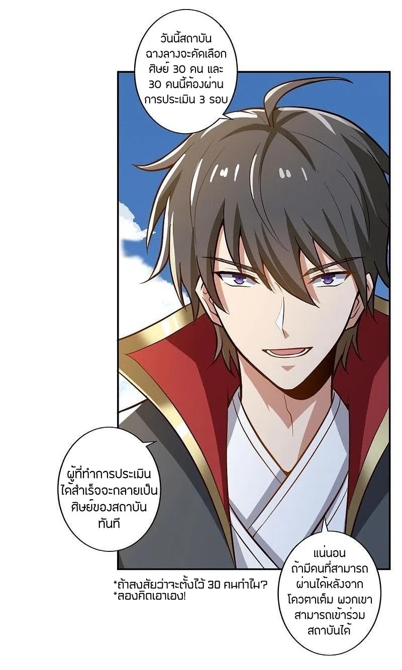 One Sword Reigns Supreme ตอนที่ 155 หน้า 8