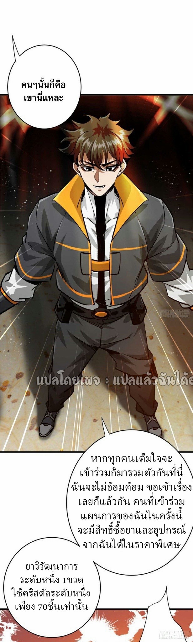 รูเล็ตเวิลด์ สุ่มไอเทมเอาชีวิตรอด ตอนที่ 193 หน้า 26