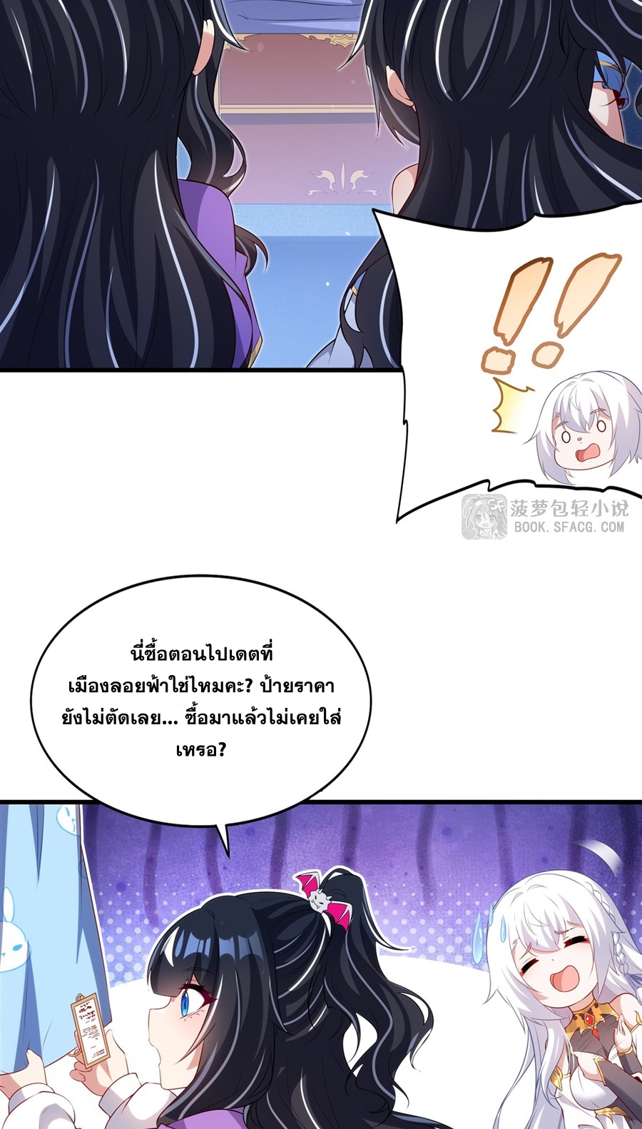 Shut Up, Evil Dragon! I don't want to raise a child with you anymore ตอนที่ 81 หน้า 9