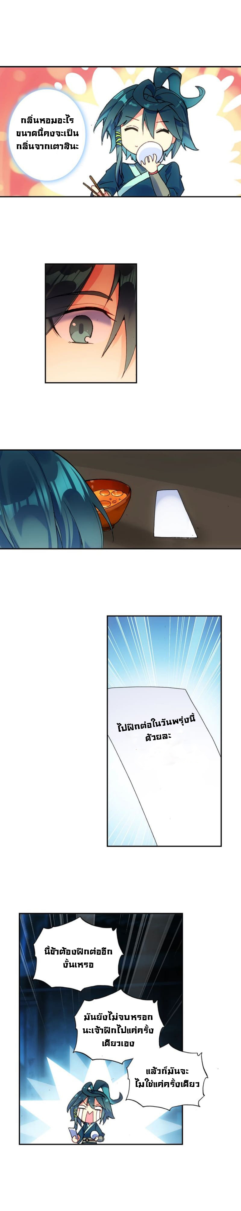 Heavenly jewel change ตอนที่ 3 หน้า 4