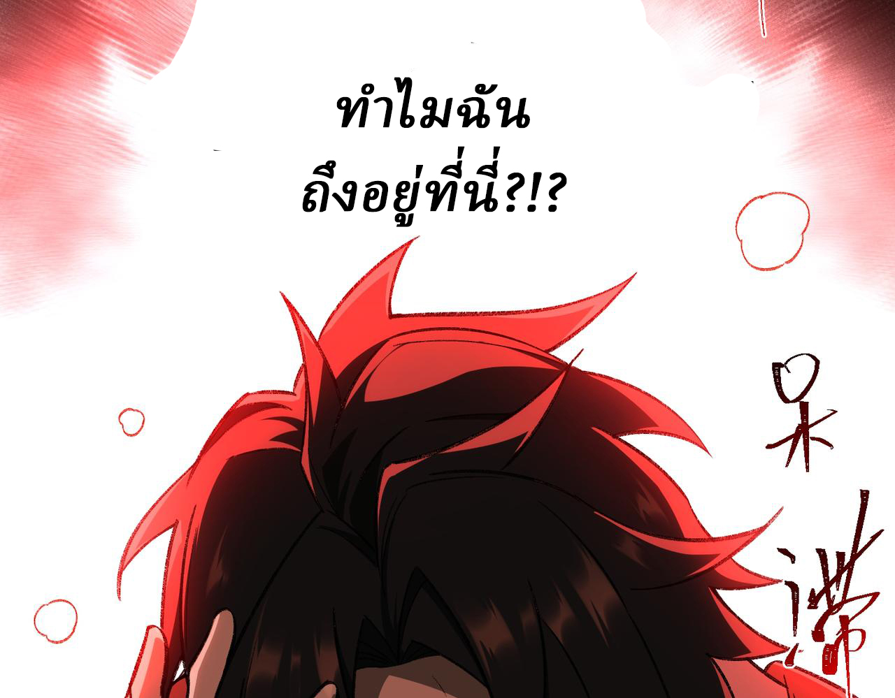 I created an Urban Legend ตอนที่ 11 หน้า 144