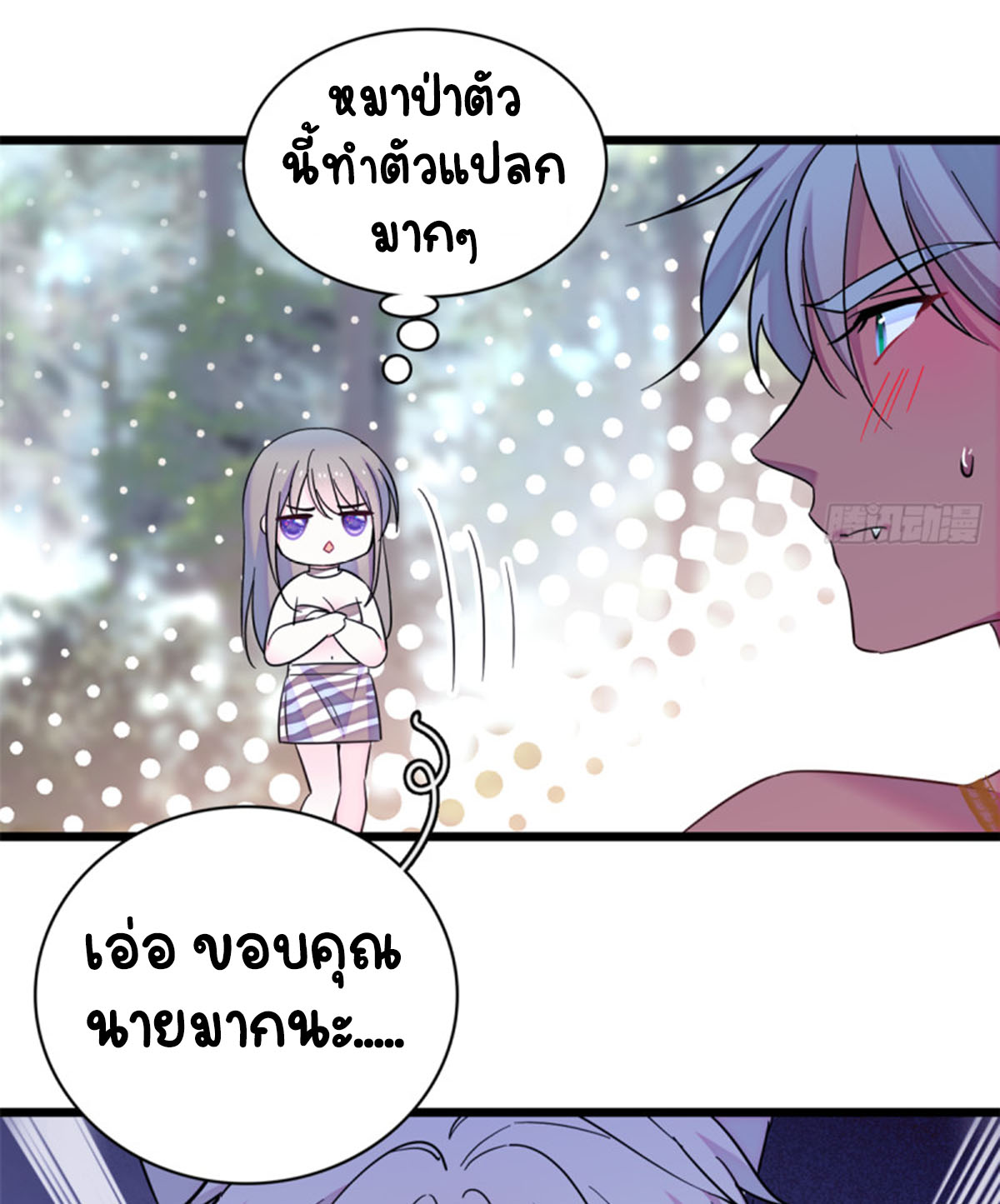 Romance In The Beast World ตอนที่ 19 หน้า 7