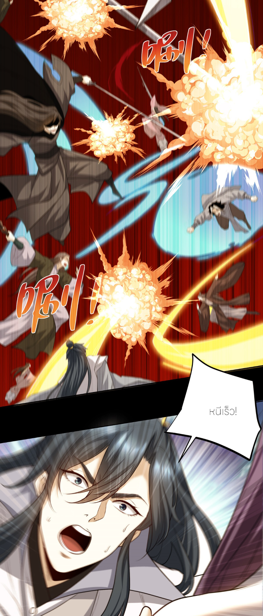 เส้นทางเซียน: ทวงคืนความทรงจำ 🎞️ ตอนที่ 11 หน้า 38