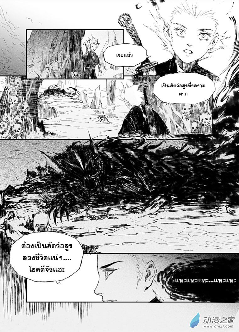 ผู้ขจัดมาร [จีนตัดจบ] ตอนที่ 8 หน้า 4