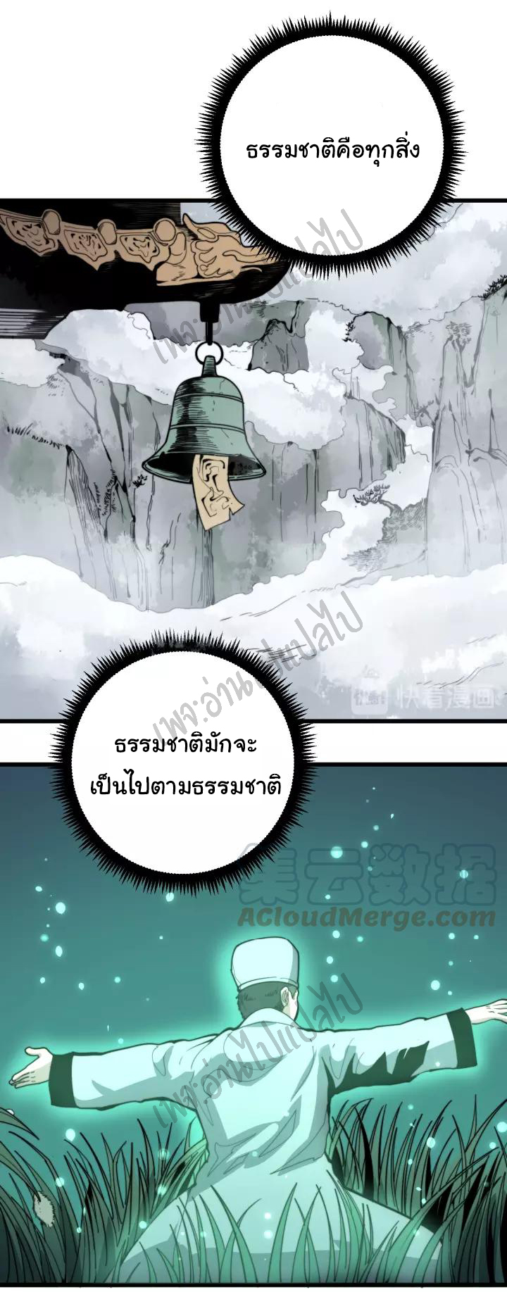 Bad Hand Witch Doctor สุดยอดพ่อมดหมอผี ตอนที่ 123 หน้า 24