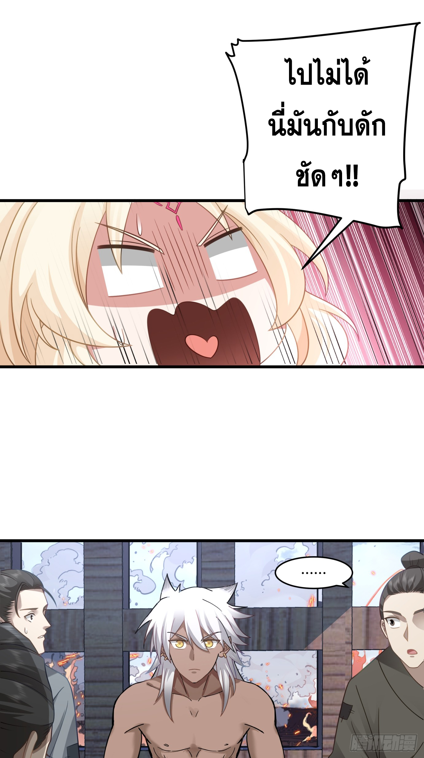 หนึ่งคนสยบยุทธภพ - Jianghu Domination ตอนที่ 2 หน้า 65